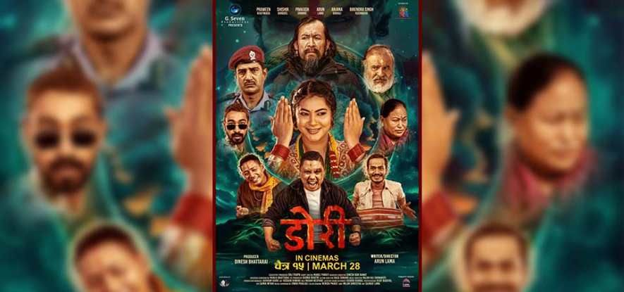 हास्य, सङ्घर्ष, र गम्भीर भावसहित चलचित्र 'डोरी’ को नयाँ पोस्टर सार्वजनिक